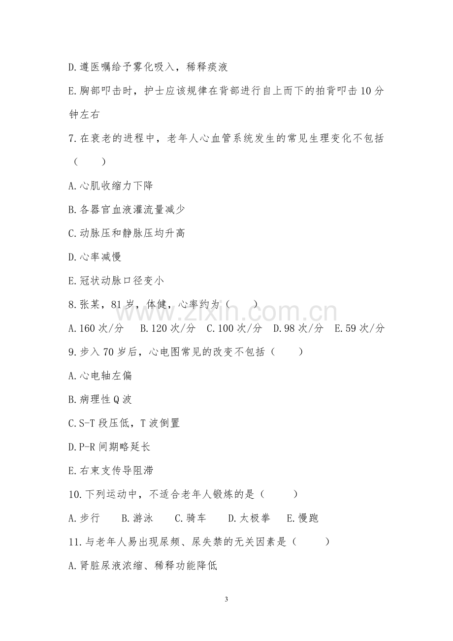 老年护理学练习题1.doc_第3页