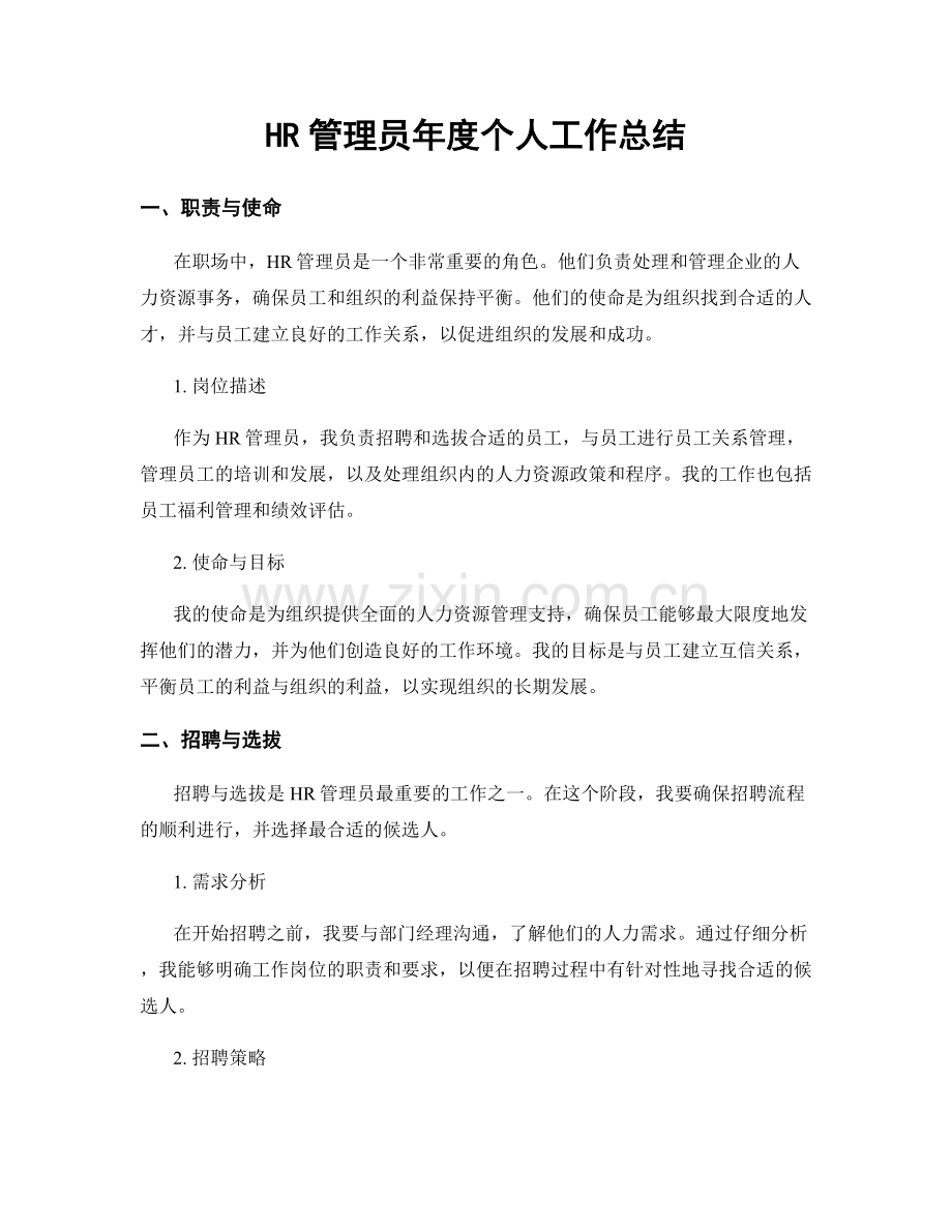 HR管理员年度个人工作总结.docx_第1页