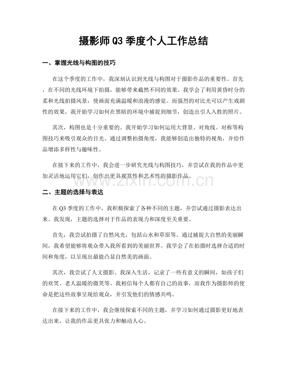 摄影师Q3季度个人工作总结.docx_第1页