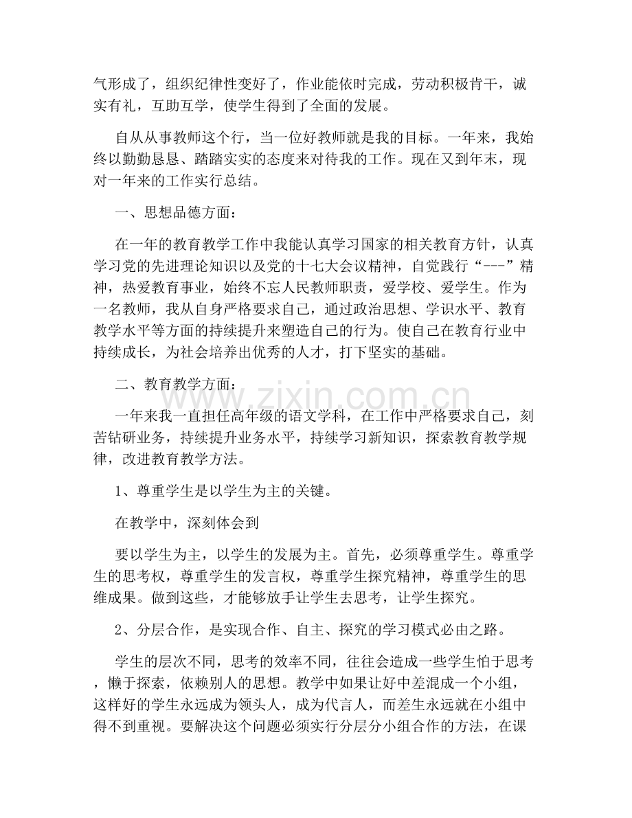 高中语文教师述职报告.doc_第2页