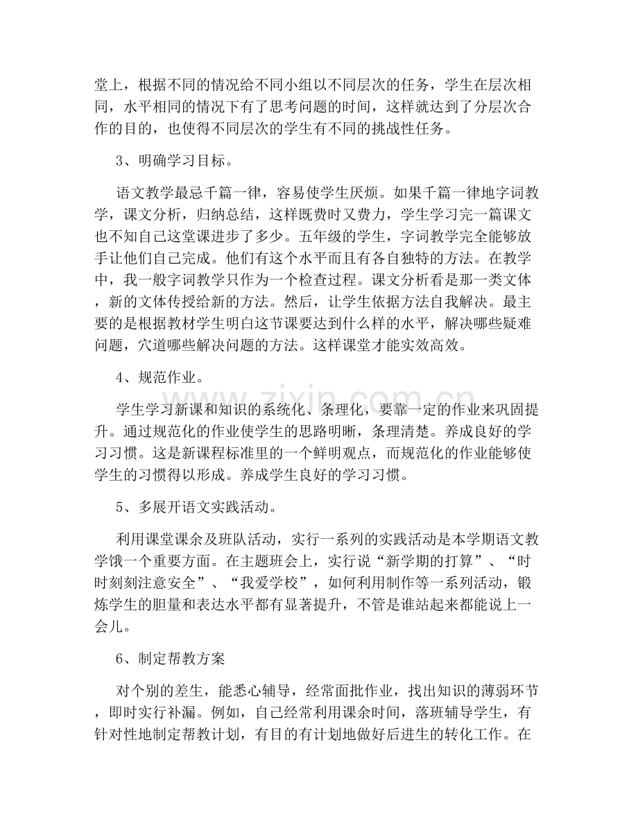 高中语文教师述职报告.doc_第3页