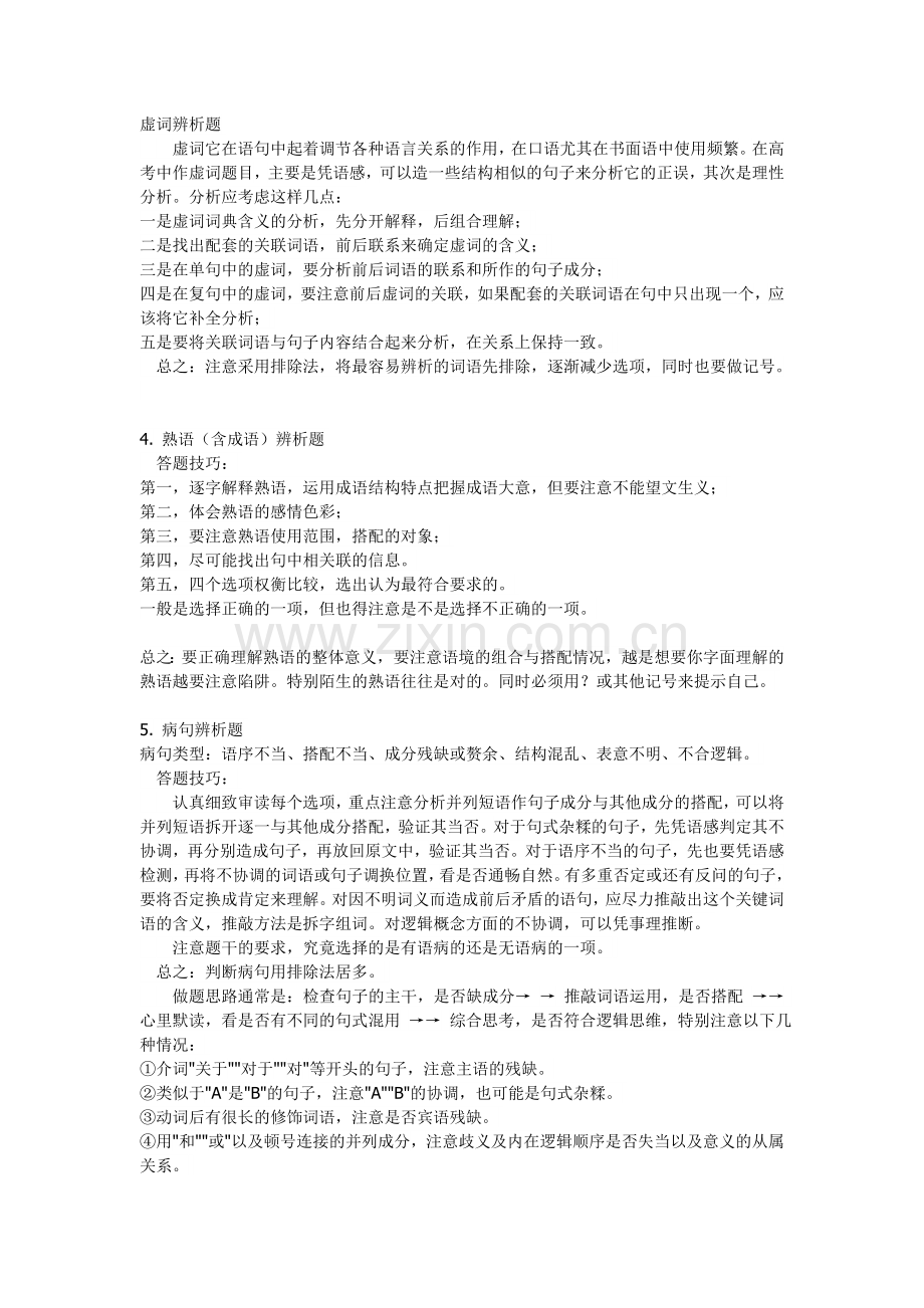 高考语文选择题解题方法和答题技巧.doc_第2页