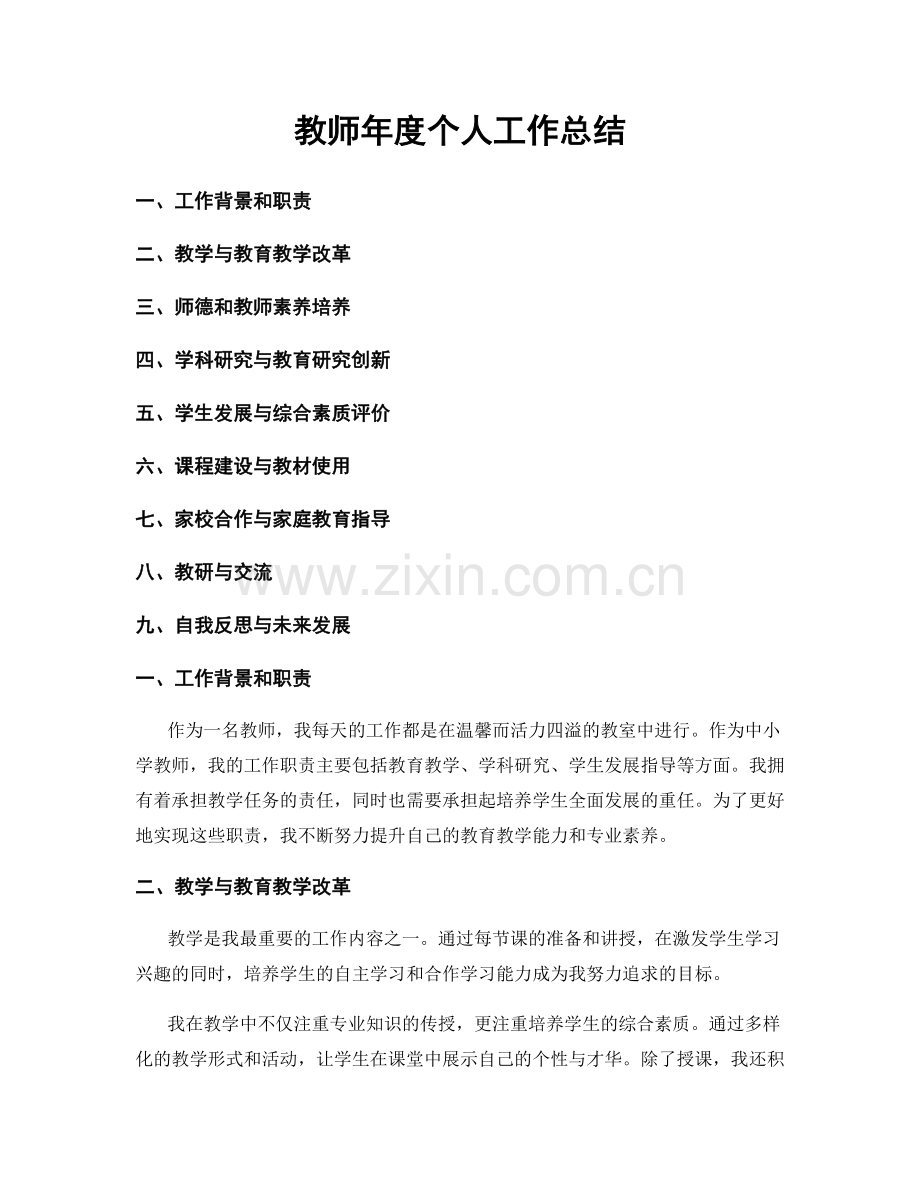 教师年度个人工作总结.docx_第1页