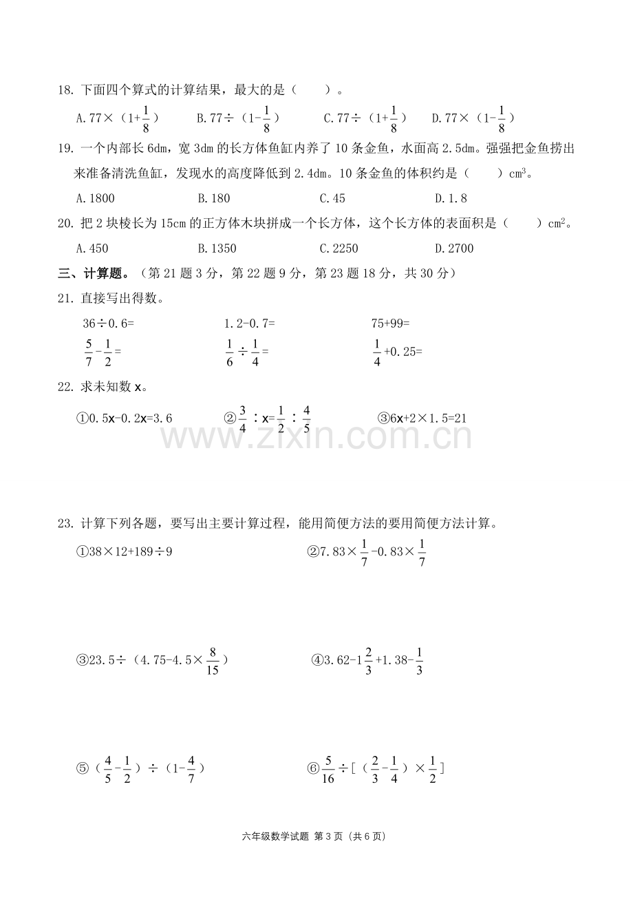 广东东莞市RJ2017-2018学年度小学毕业考核.doc_第3页