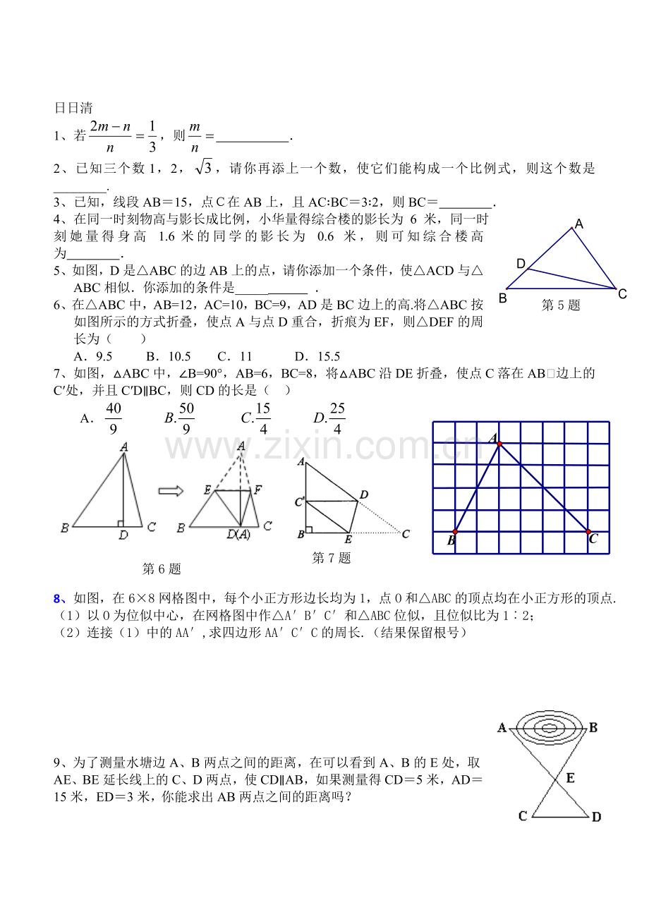 初三数学《相似三角形》专题复习.doc_第3页