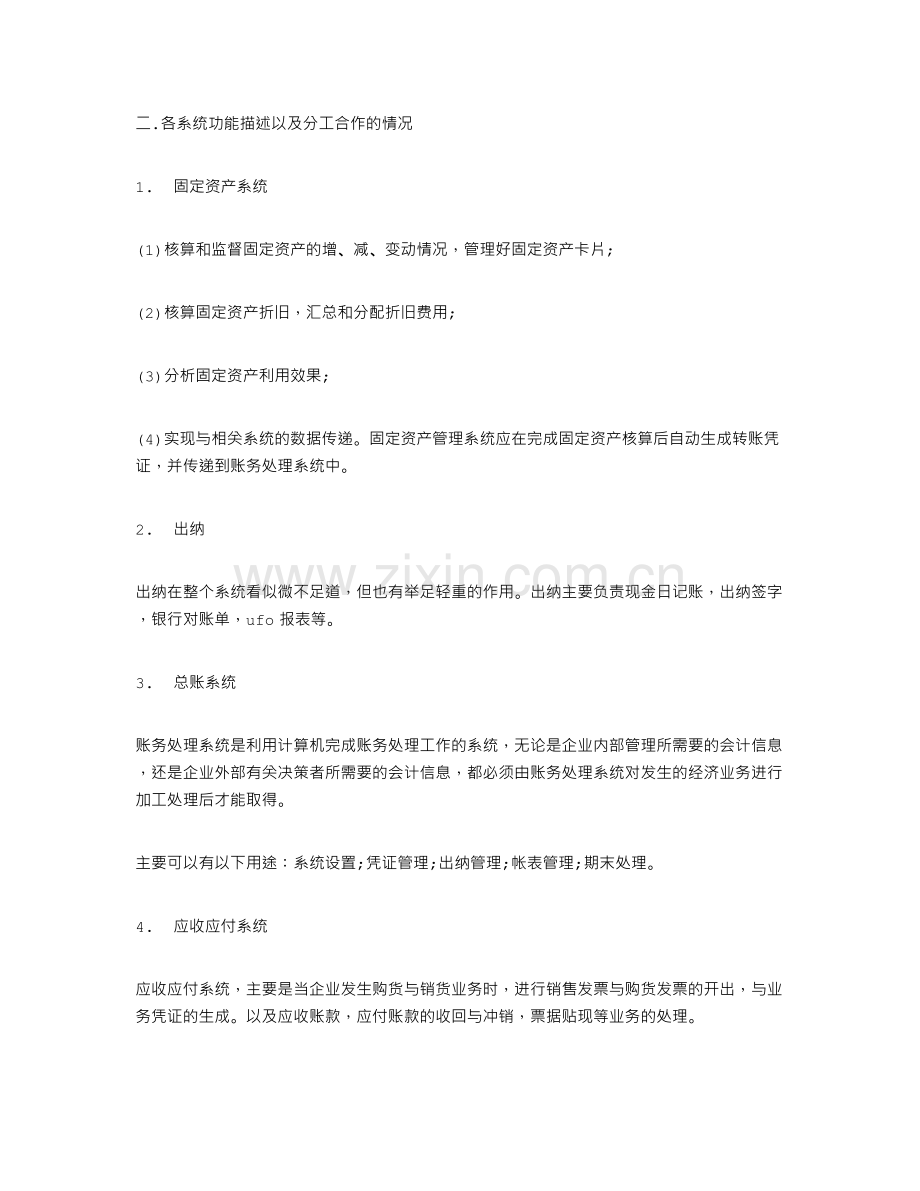 会计信息系统实训心得(精选5篇).doc_第3页