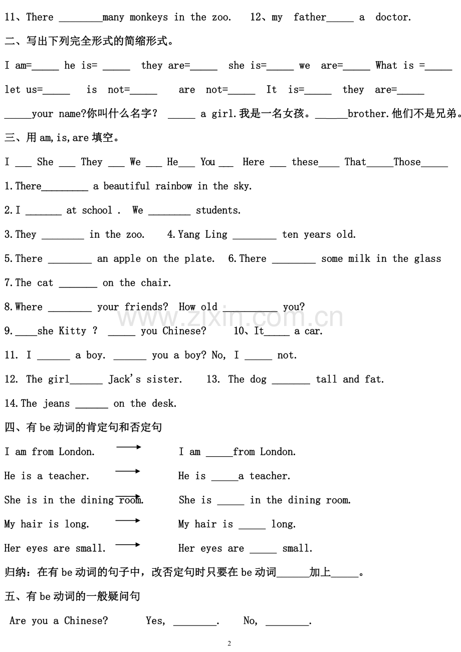 小学英语be动词用法及练习.doc_第2页