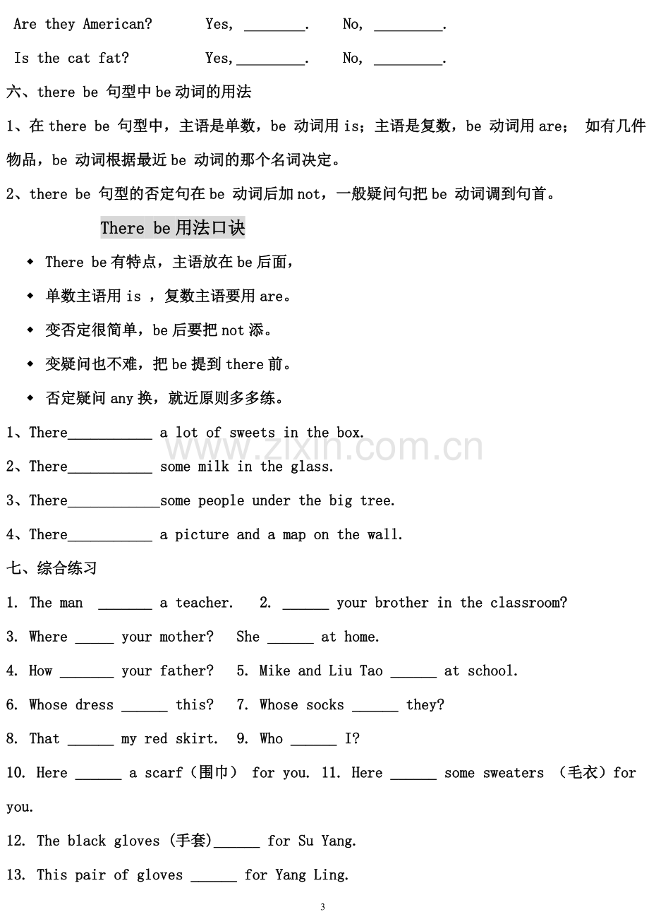 小学英语be动词用法及练习.doc_第3页