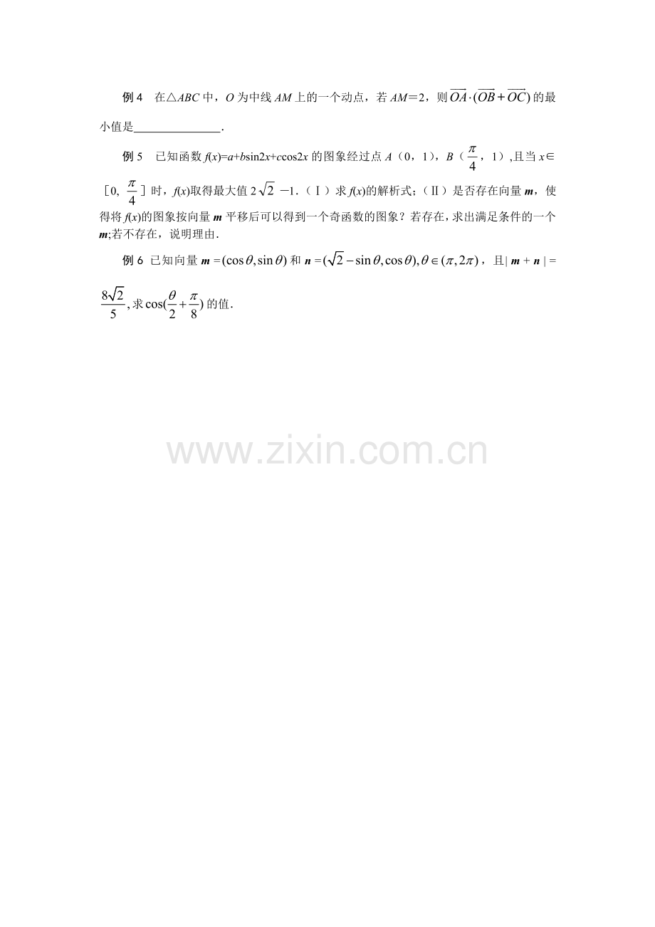 向量与三角-不等式等知识综合应用.doc_第2页