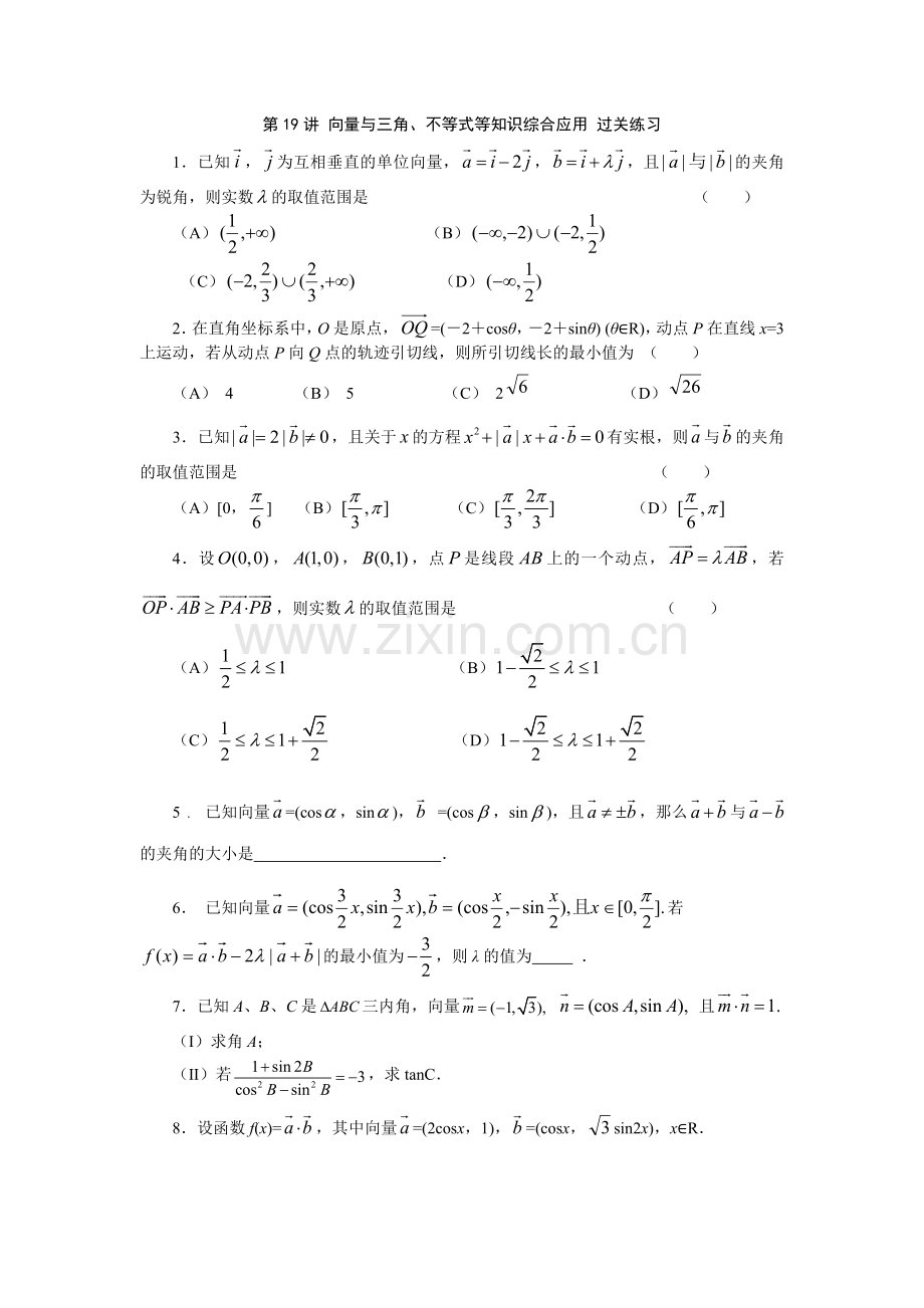 向量与三角-不等式等知识综合应用.doc_第3页