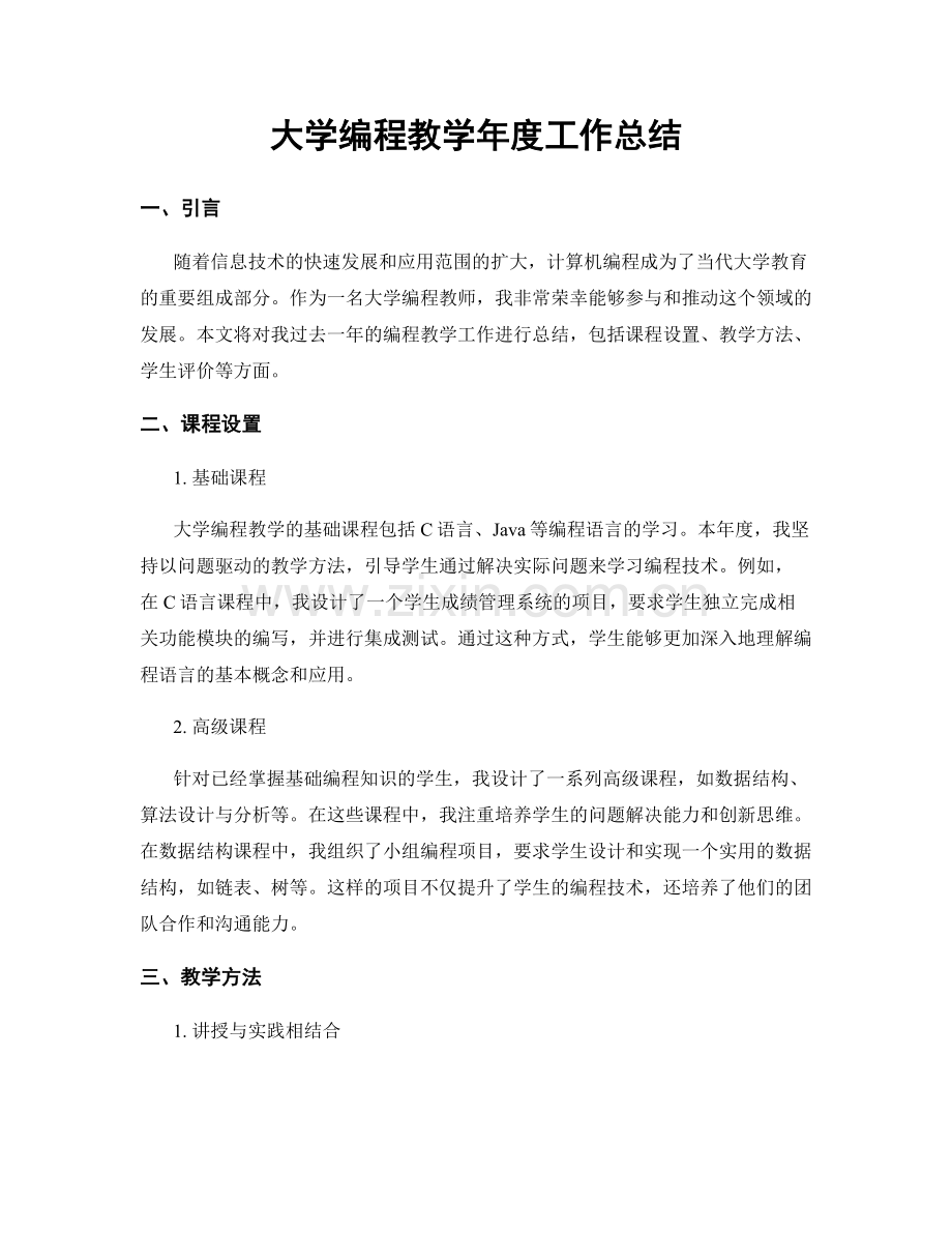 大学编程教学年度工作总结.docx_第1页