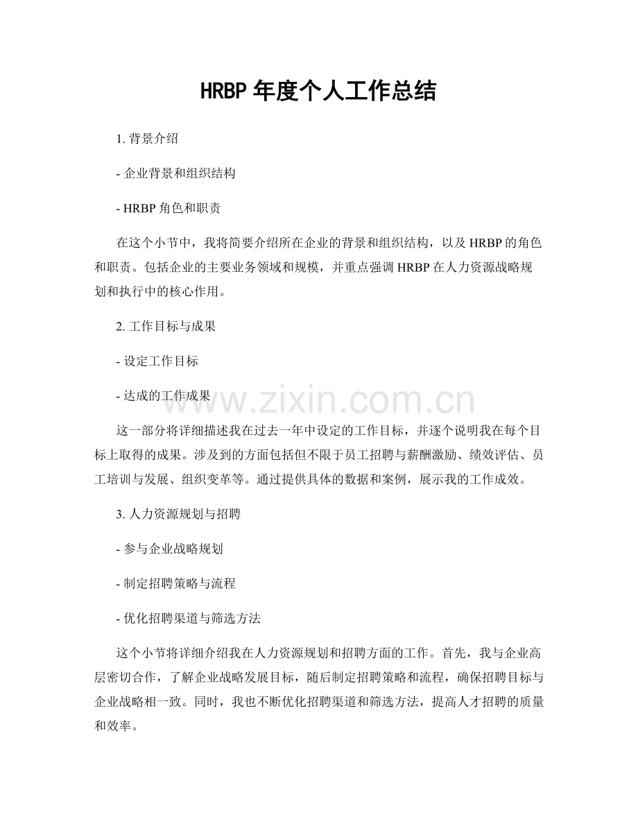 HRBP年度个人工作总结.docx_第1页