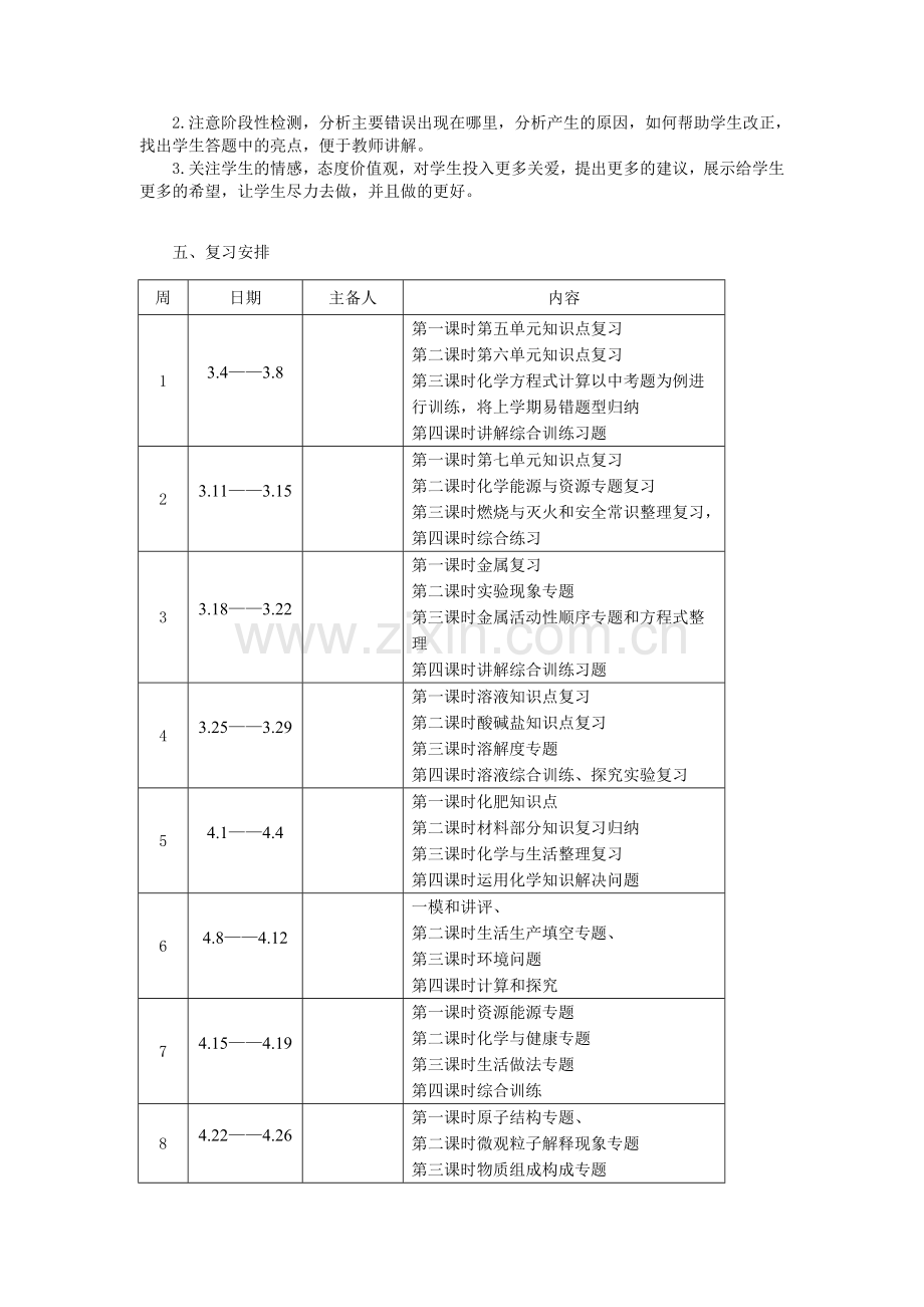 初中化学中考复习计划.doc_第2页