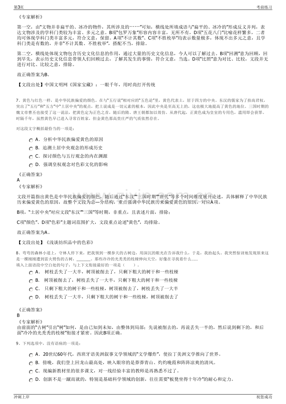 2024年山东省环保发展集团绿能有限公司招聘笔试冲刺题（带答案解析）.pdf_第3页