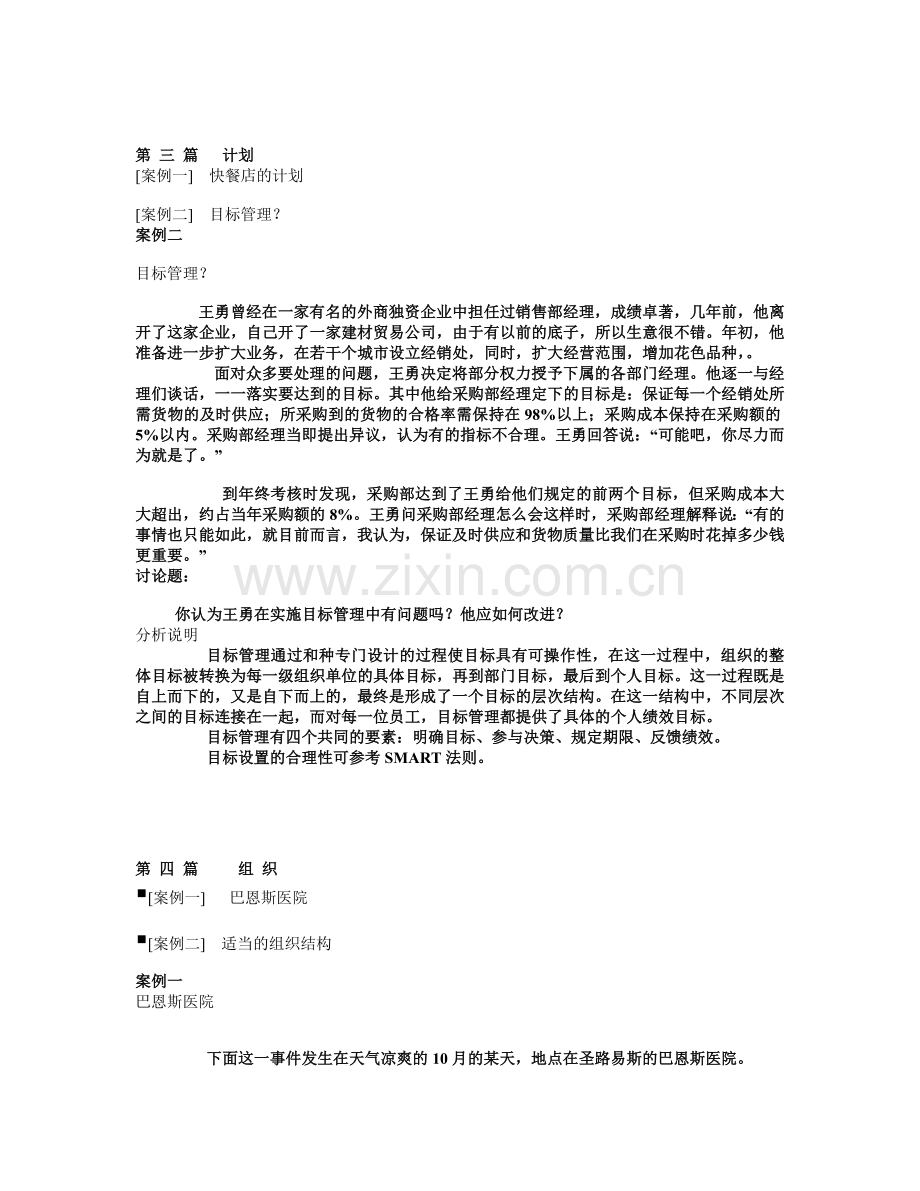 管理学经典案例(计划篇).doc_第3页