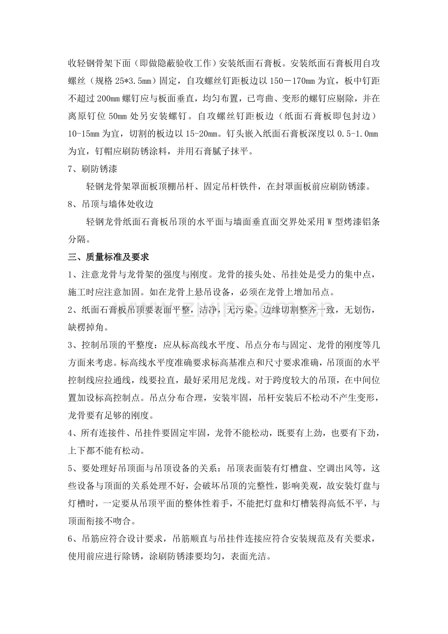 天棚吊顶工艺.doc_第2页