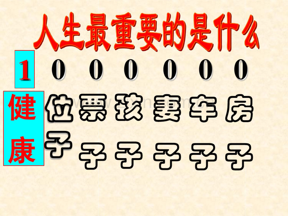 高血压与心脑血管病.pdf_第2页