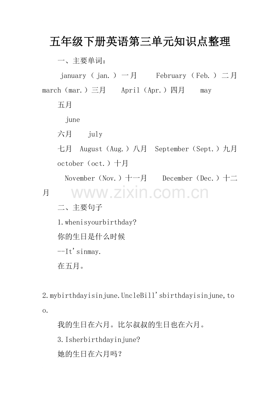 五年级下册英语第三单元知识点整理.doc_第1页