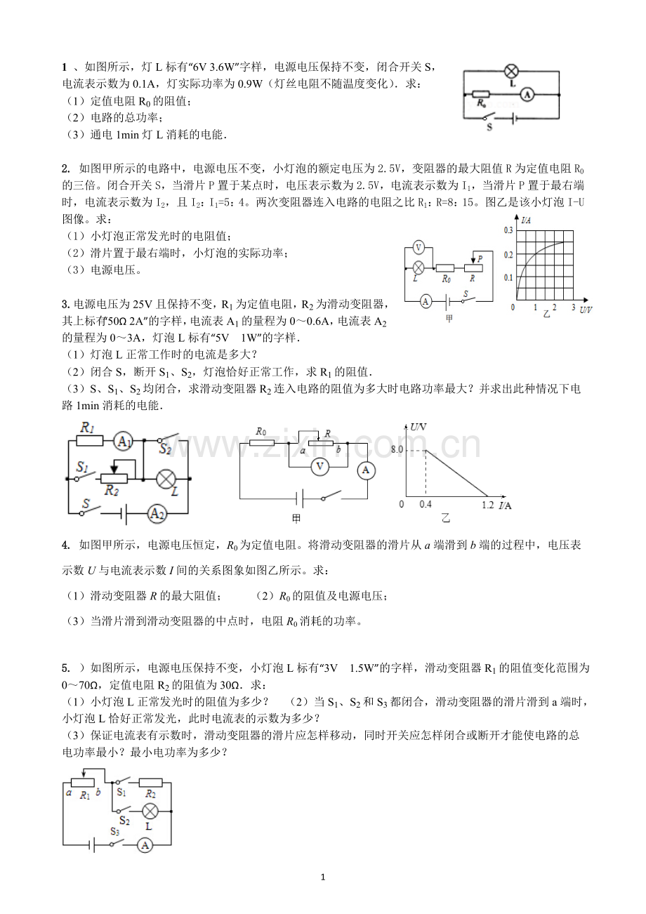 初中物理电学综合计算题.doc_第1页