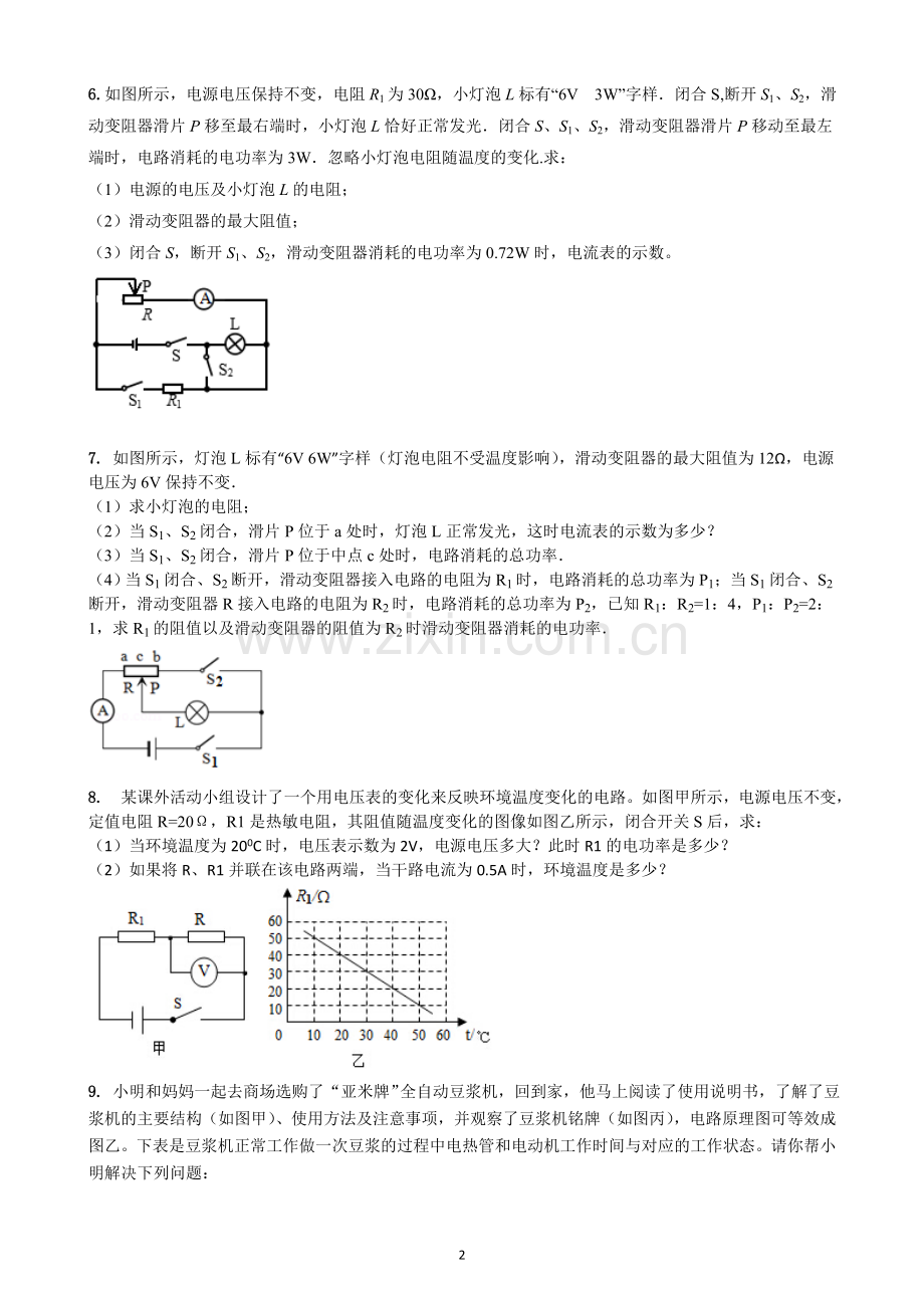 初中物理电学综合计算题.doc_第2页