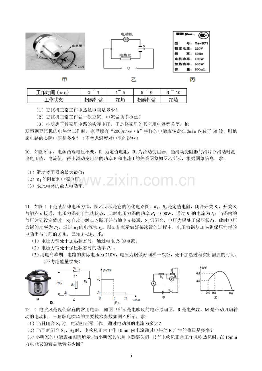 初中物理电学综合计算题.doc_第3页