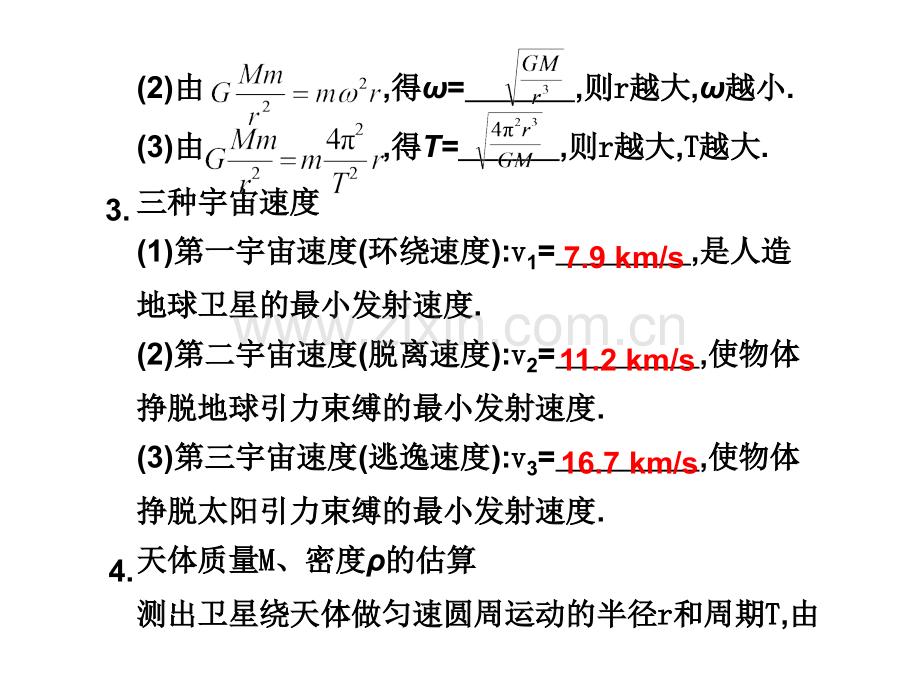 万有引力与航天专题训练.ppt_第3页