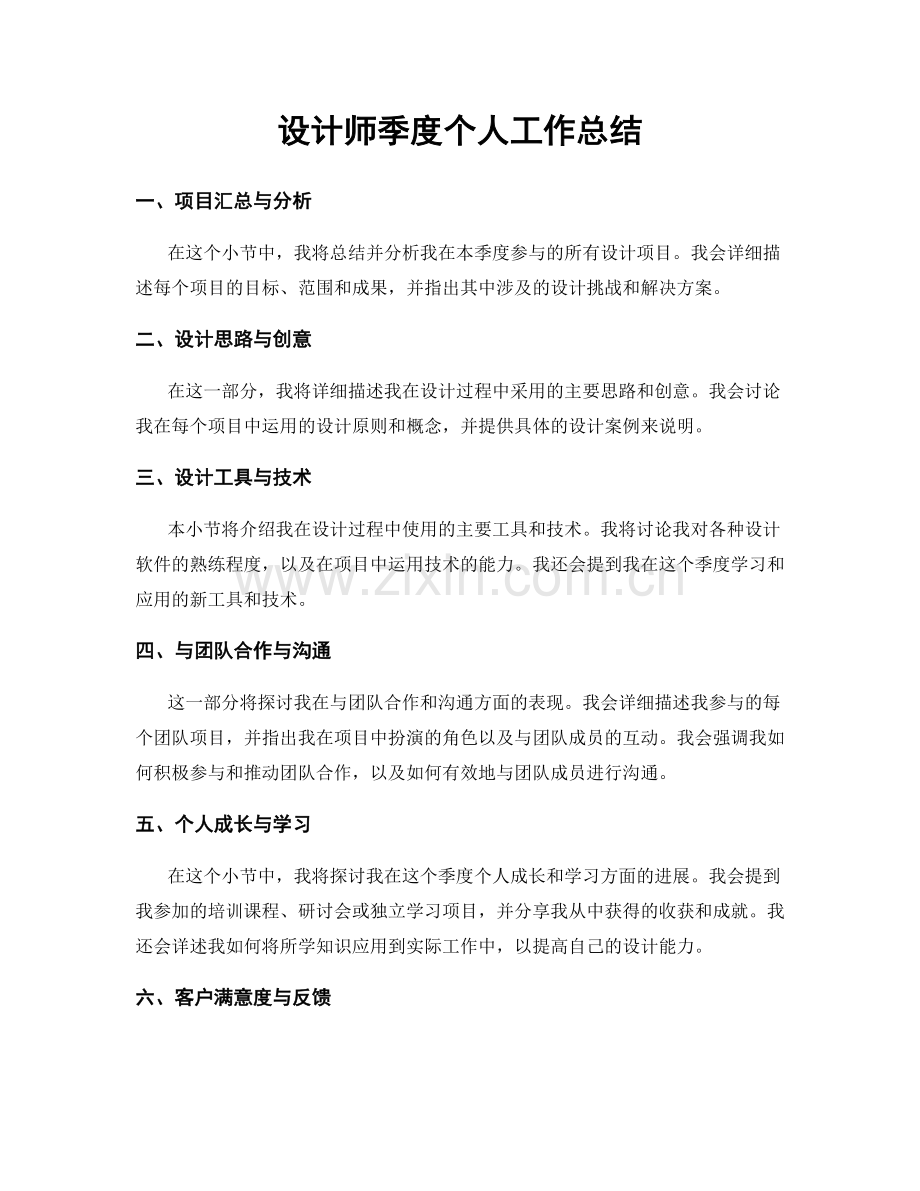 设计师季度个人工作总结.docx_第1页