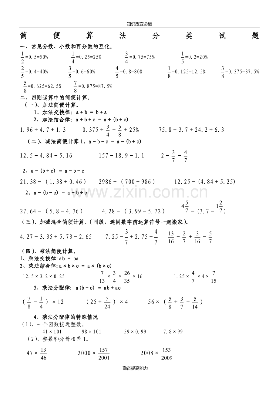 六年级数学简便算法大全.doc_第1页