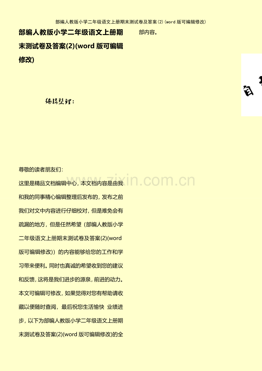 部编人教版小学二年级语文上册期末测试卷及答案(2).pdf_第1页