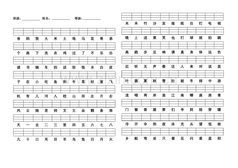 一年级重点复习.doc_第1页