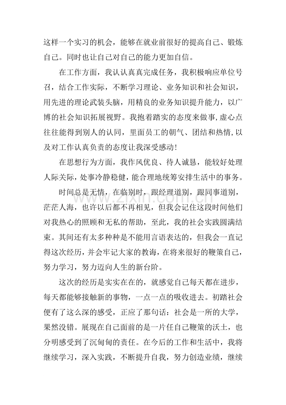 计算机专实习鉴定表个人小结.doc_第2页