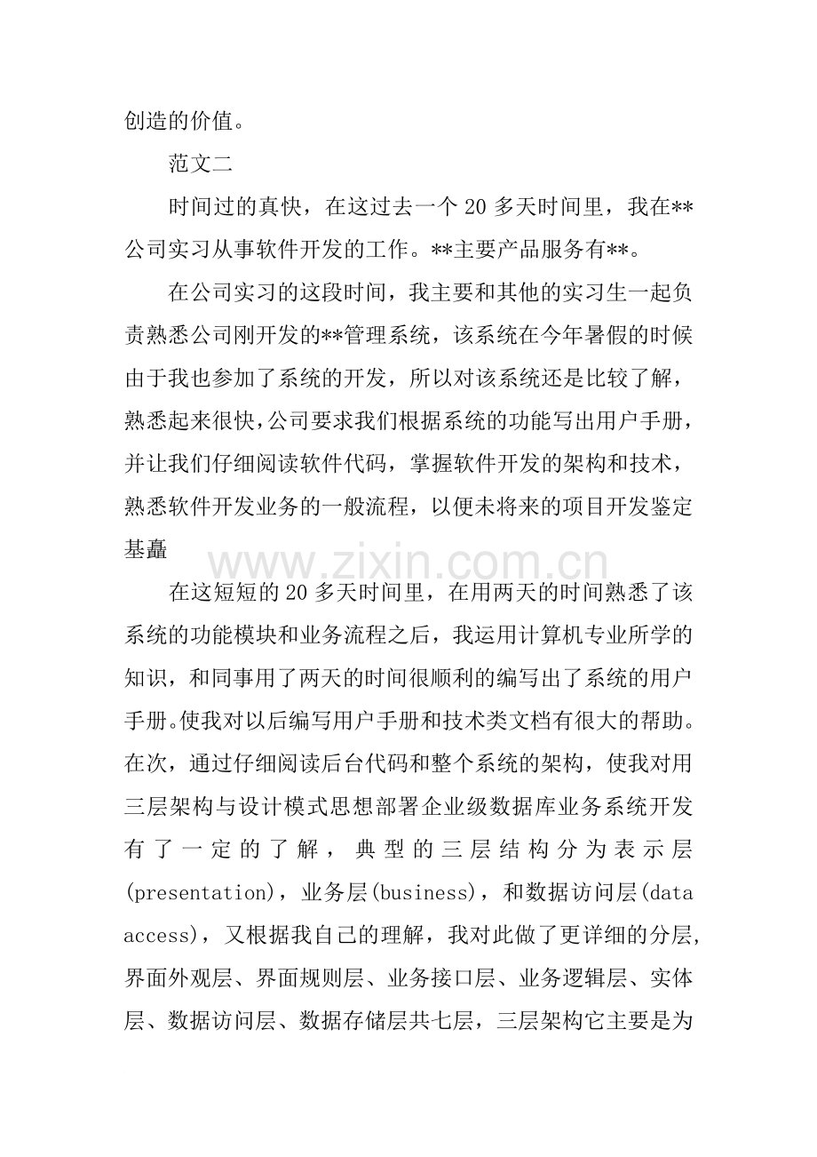 计算机专实习鉴定表个人小结.doc_第3页