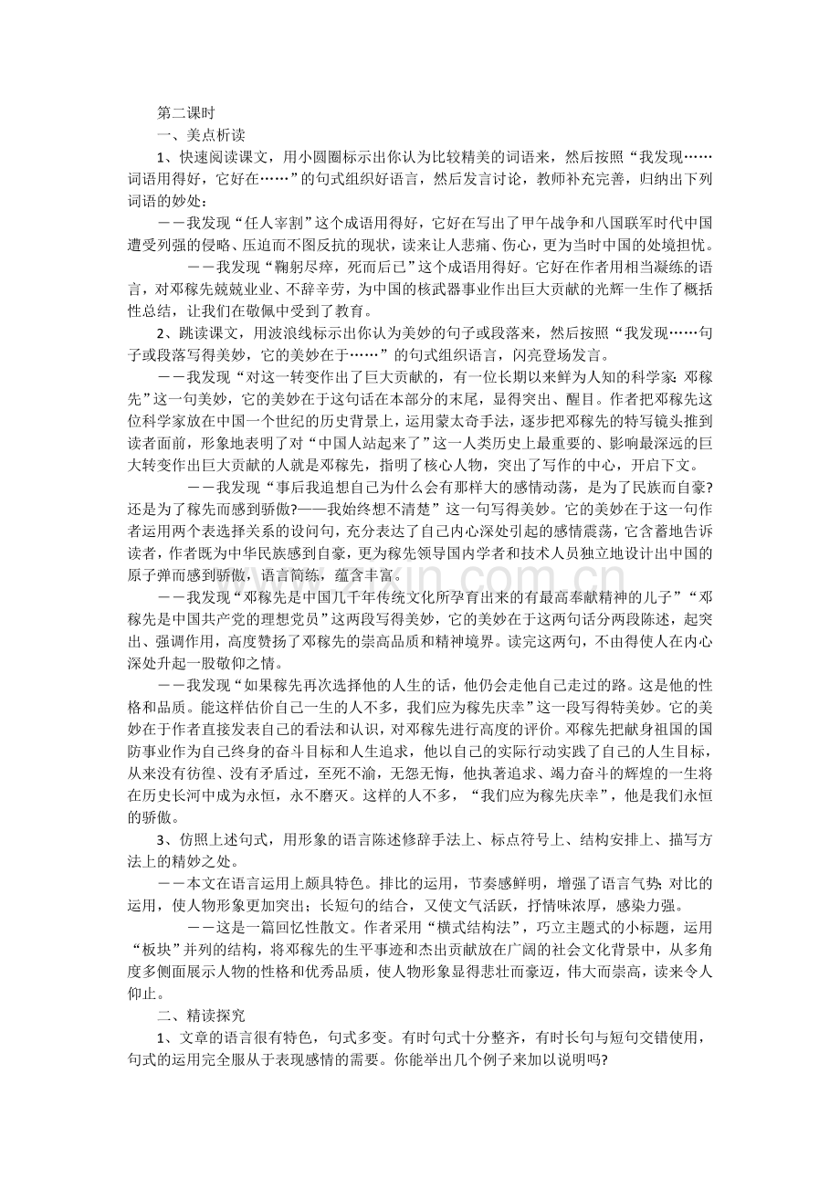 《邓稼先》教学设计.doc_第3页