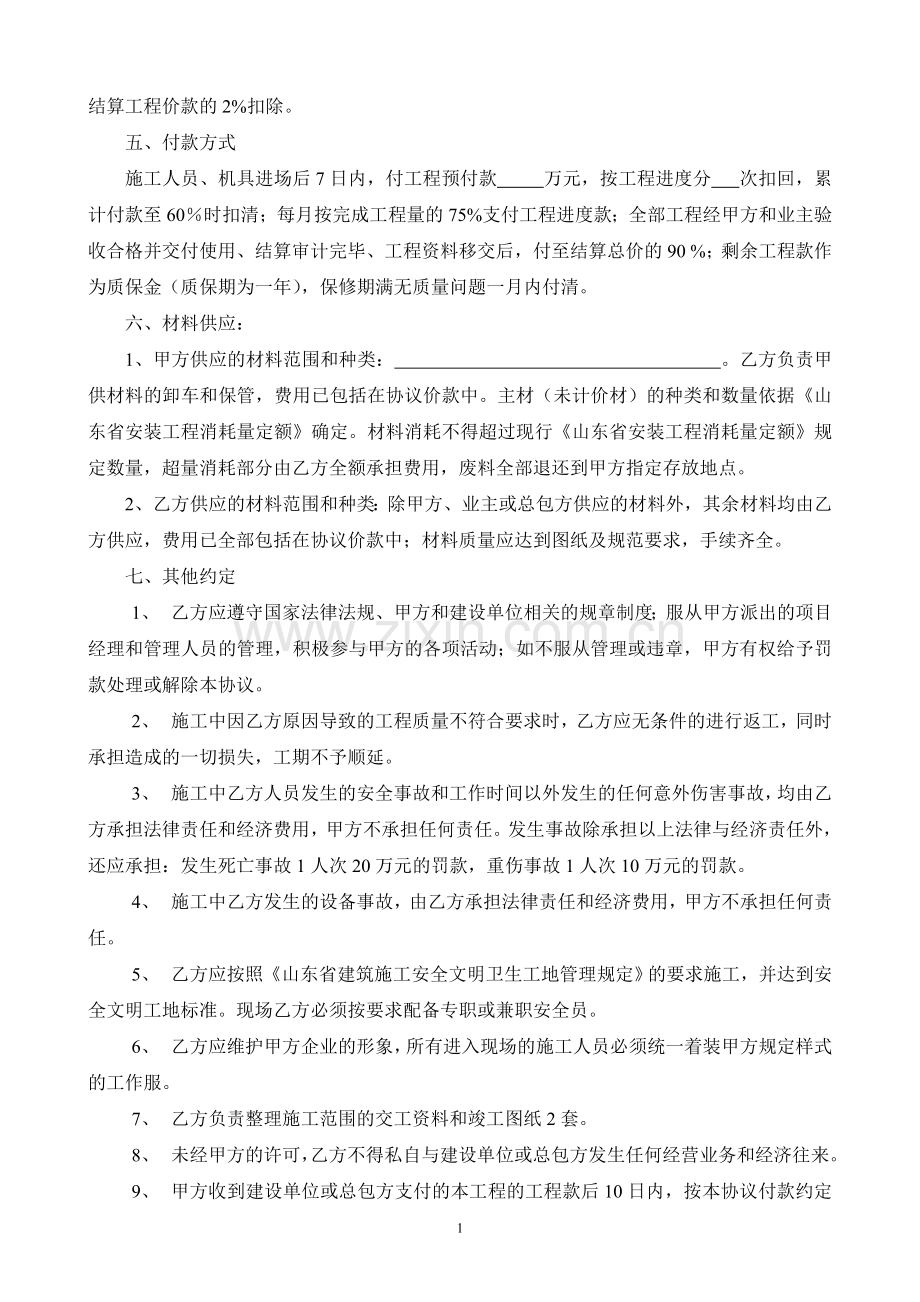 工程劳务协议书(主要条款).doc_第2页