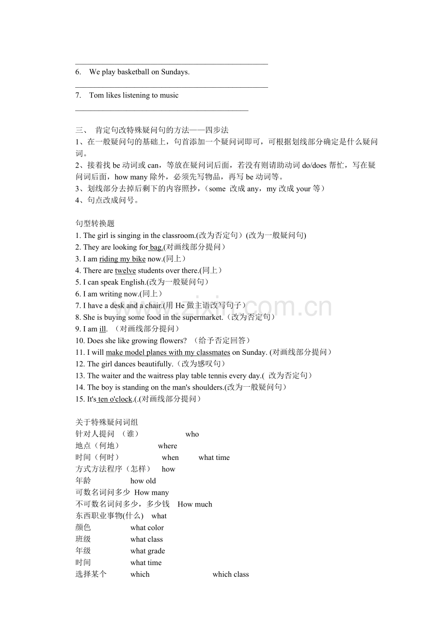 小学英语一般疑问句、否定句和特殊疑问(附习题).doc_第2页