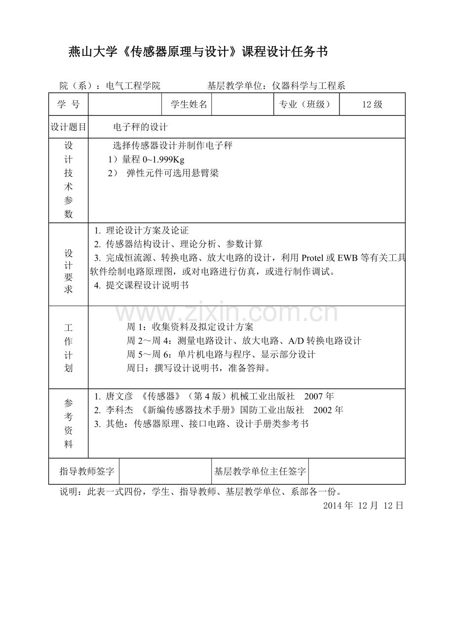 电子称的设计--传感器.doc_第2页