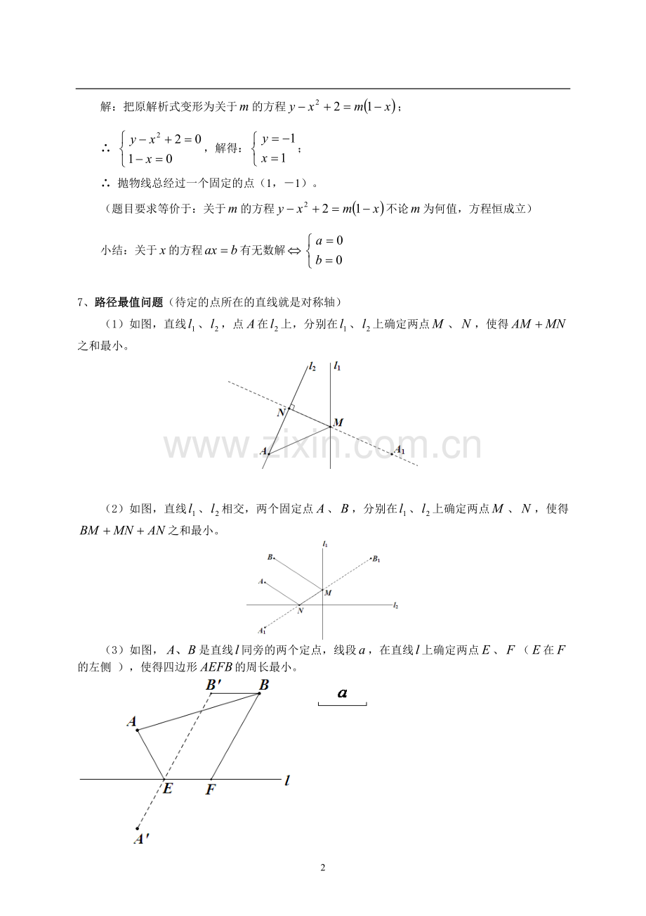 中考数学二次函数压轴题题型归纳.doc_第2页