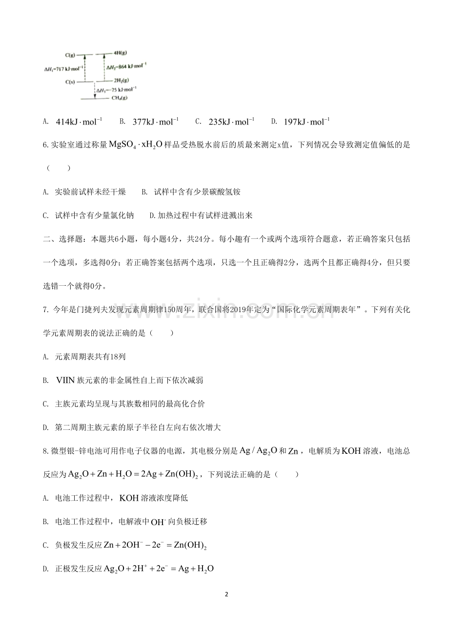 2019年海南卷化学高考试题(精校版).doc_第2页