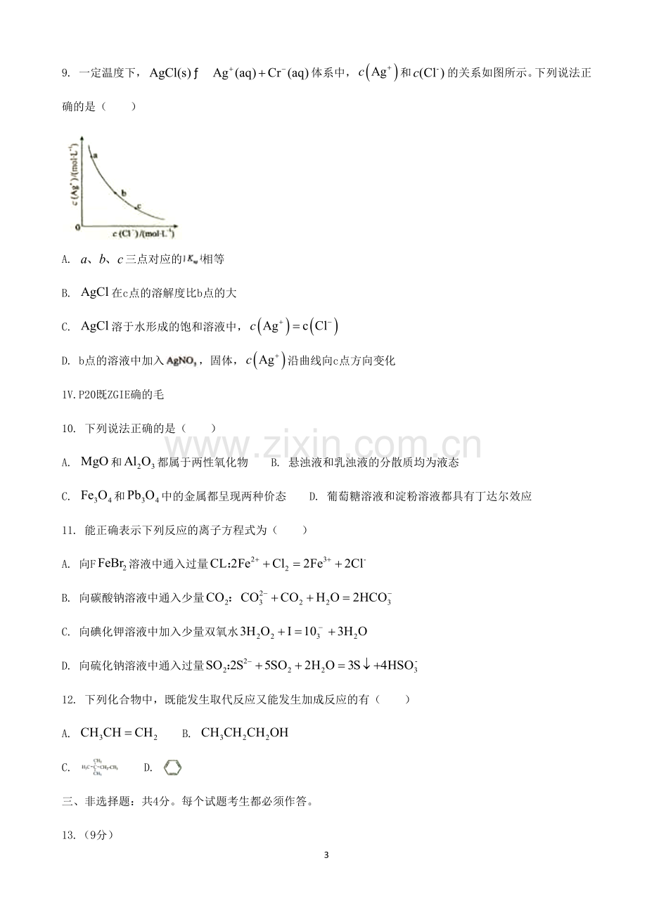 2019年海南卷化学高考试题(精校版).doc_第3页