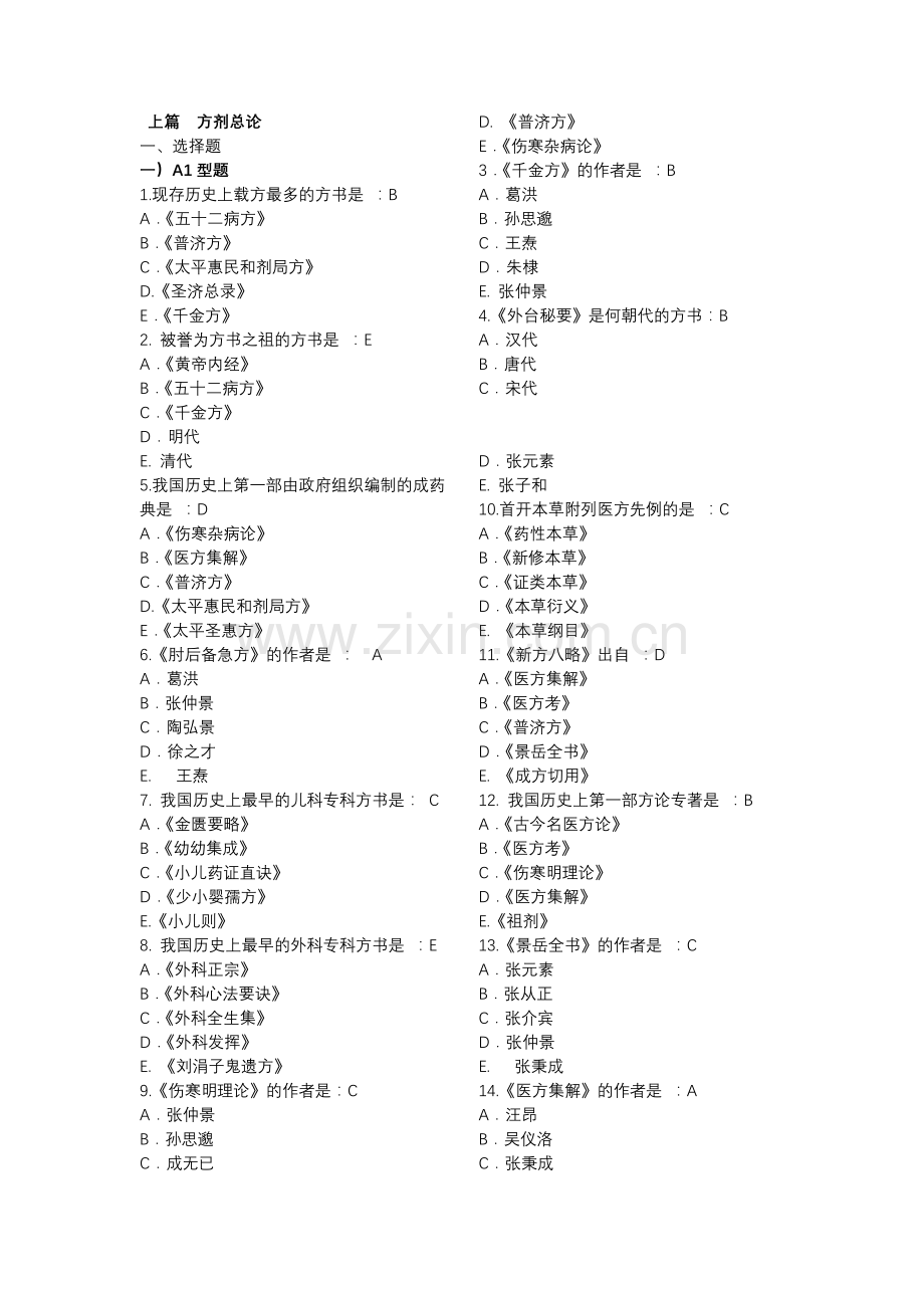 方剂自测题.doc_第1页