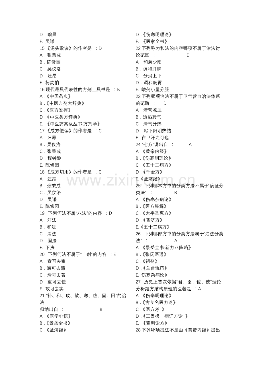 方剂自测题.doc_第2页