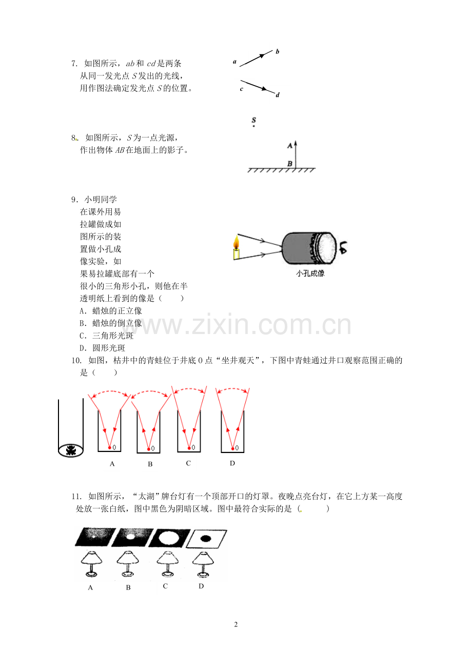 八年级物理上册-第四章-第一节-光的直线传播试题(课前预习+随堂练习+达标练习)(新版)新人教版.doc_第2页