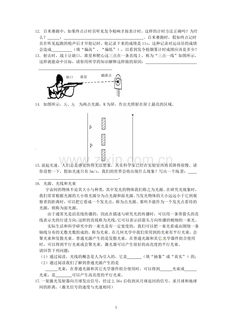 八年级物理上册-第四章-第一节-光的直线传播试题(课前预习+随堂练习+达标练习)(新版)新人教版.doc_第3页