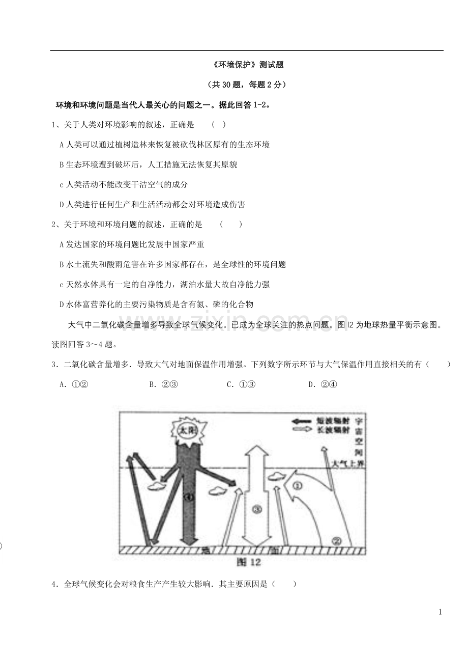 高中地理选修六《环境保护》测试题.doc_第1页