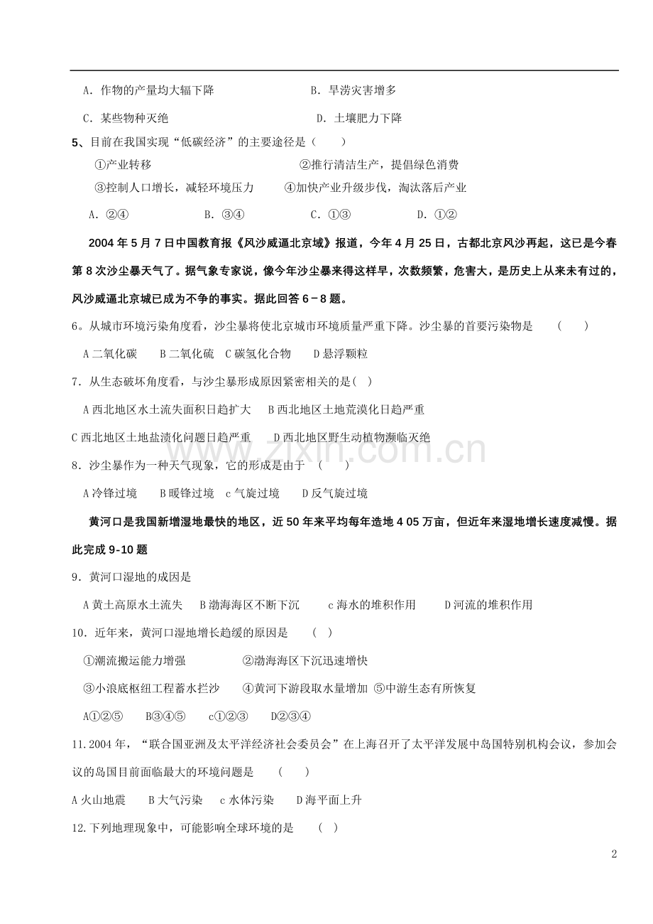 高中地理选修六《环境保护》测试题.doc_第2页