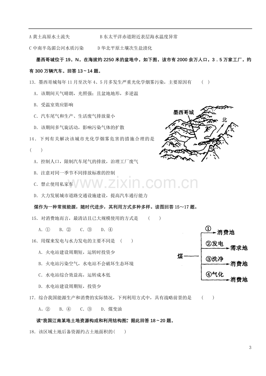 高中地理选修六《环境保护》测试题.doc_第3页