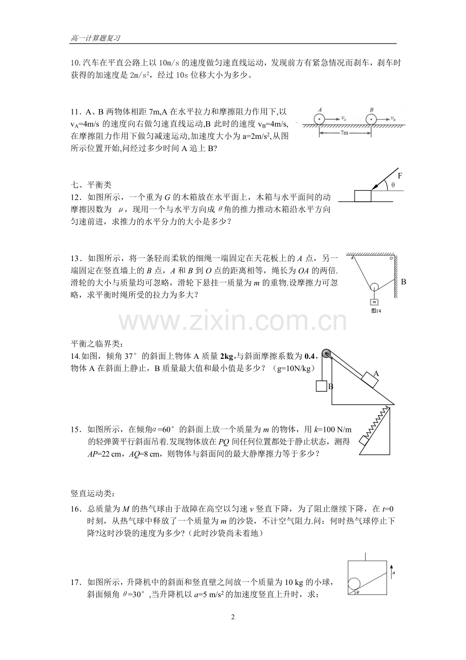 高一物理必修一计算题-(2).doc_第2页