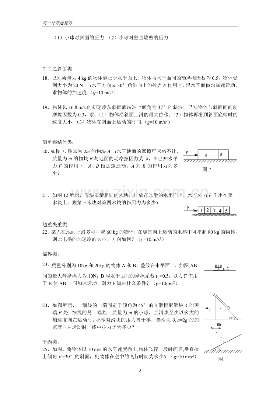 高一物理必修一计算题-(2).doc_第3页