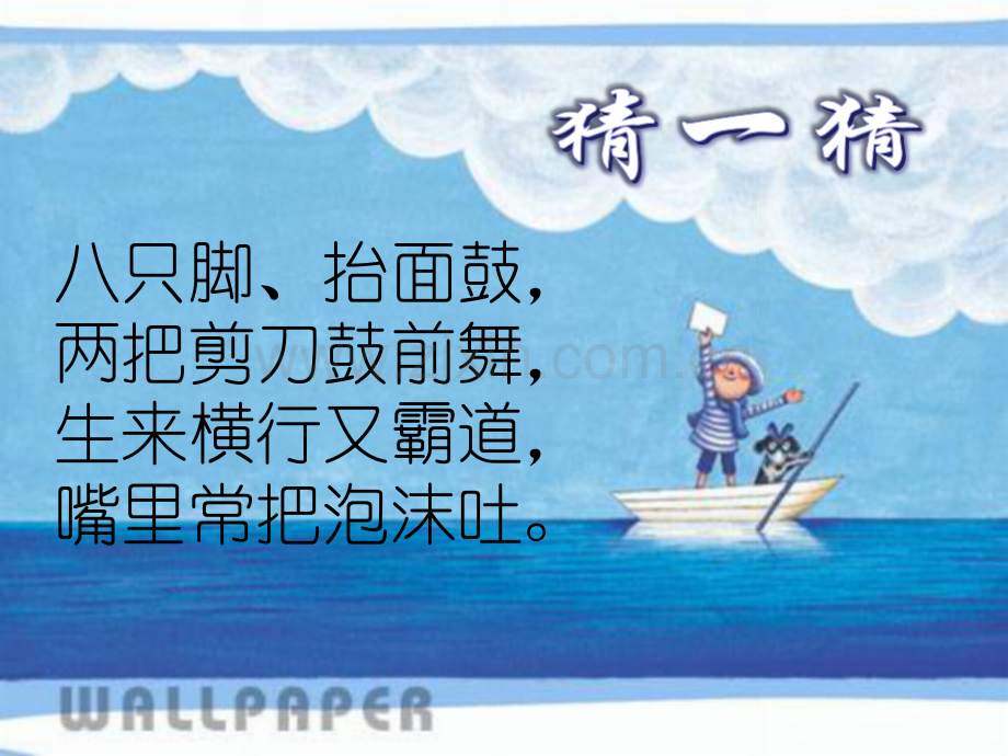 儿童画螃蟹.ppt_第1页