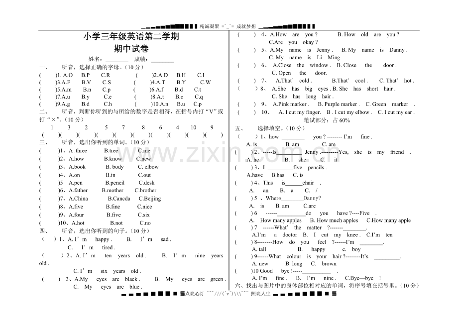 冀教版三年级英语第一学期期末试卷.doc_第1页